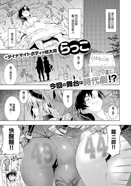 [Rakko] Suketto Kenzan!! Inma Sanjou!! (COMIC ExE 61) [Chinese] [Digital]