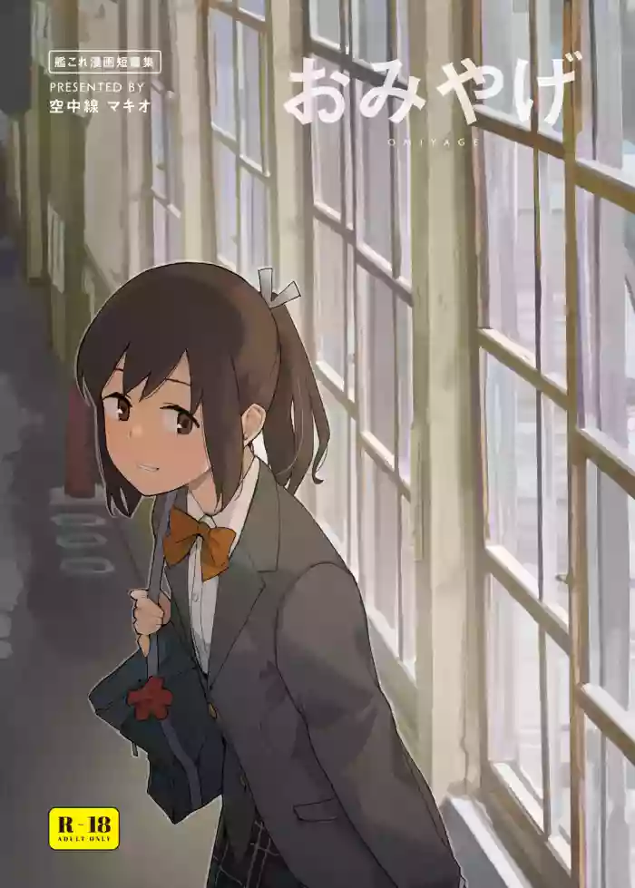 Omiyage