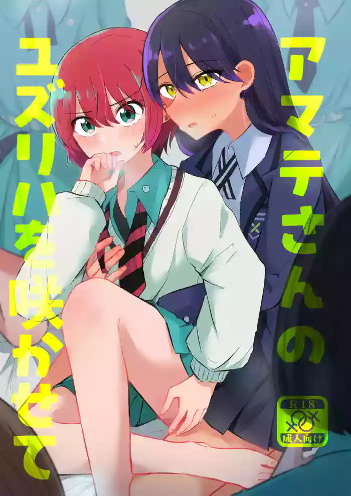 Amate-san no Yuzuriha o Sakasete
