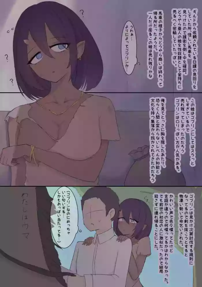 Isekai Mesu Goblin Dorei