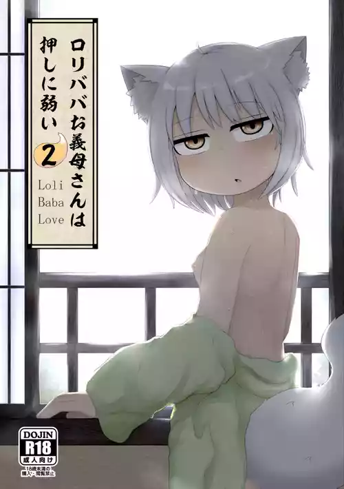 [LBL] Loli Baba Okaa-san wa Oshi ni Yowai Soushuuhen 2 [Digital]