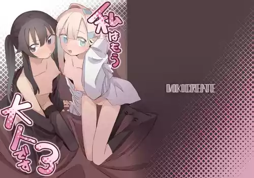 [MIKICREATE (Unomiki)] Watashi wa Mou Otona desu 3 [Digital]