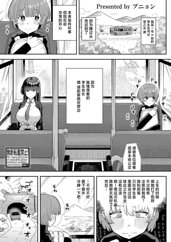 Akogare no Seito-kaichou no Shumi wa...