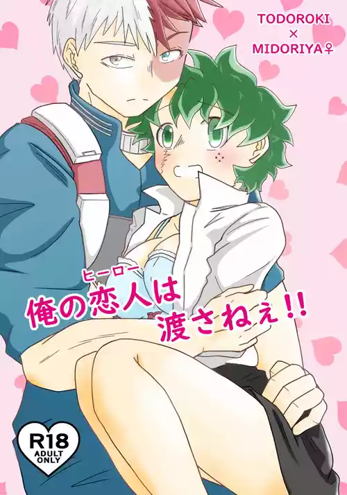 [Nano CLUB (Taishi)] Ore no Hero wa Watasanee!! (Boku no Hero Academia) [Digital]