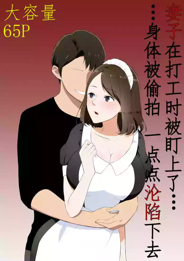 Tsuma ga Beit-Saki de Hyouteiki ni ... Kakushidorareta Tsuma no Midareyuku Ratai original parody hentai manga featuring full censorship rough translation by unknown artist