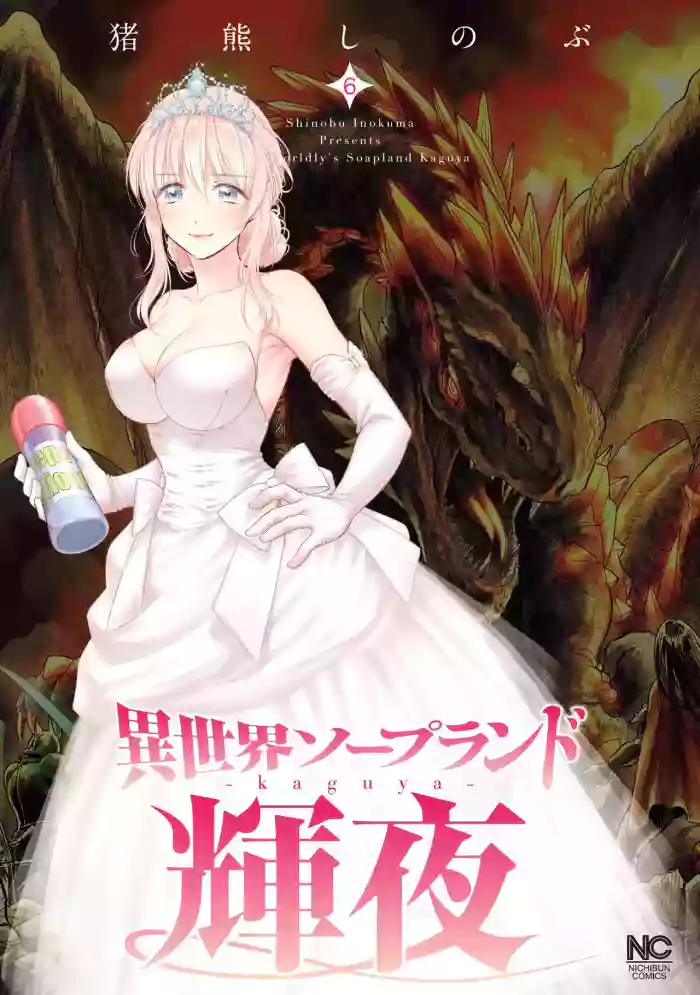 Isekai Soap Land Kaguya 6 hentai manga by inokuma shinobu