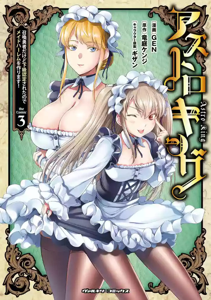 Asutoro kingu Shokan yusha dakedo kakyu nintei sareta node meido haremu o tsukurimasu vol 03