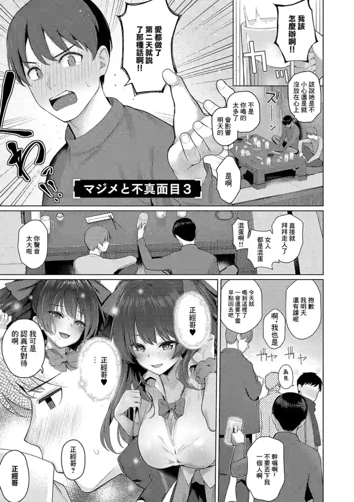 Majime to Fumajime 3