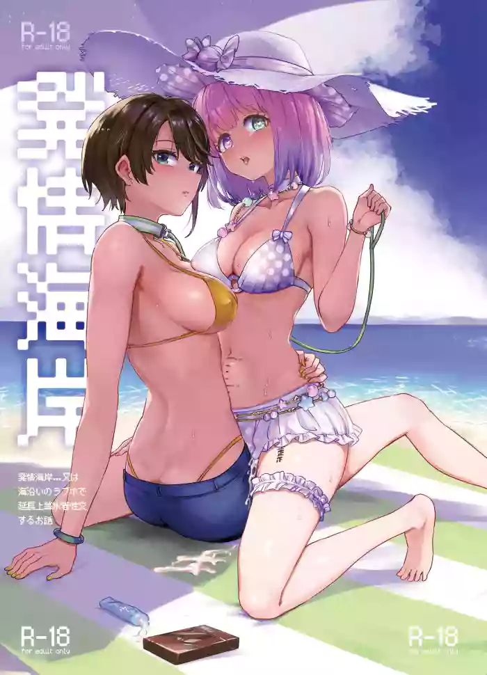 Hatsujou kaigan
