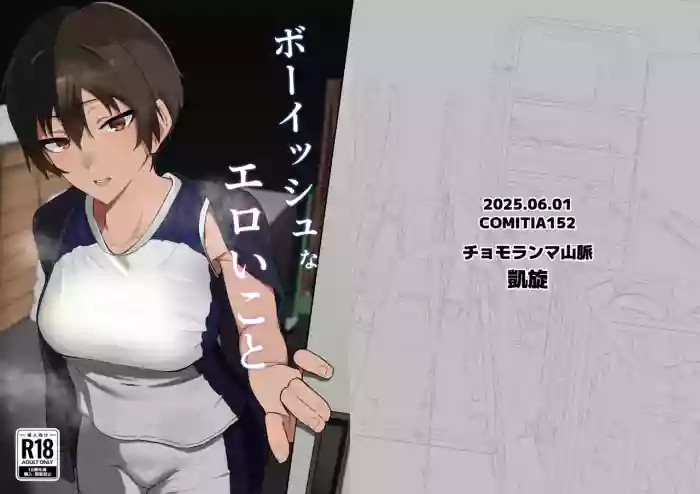 Boyish na Eroi Koto