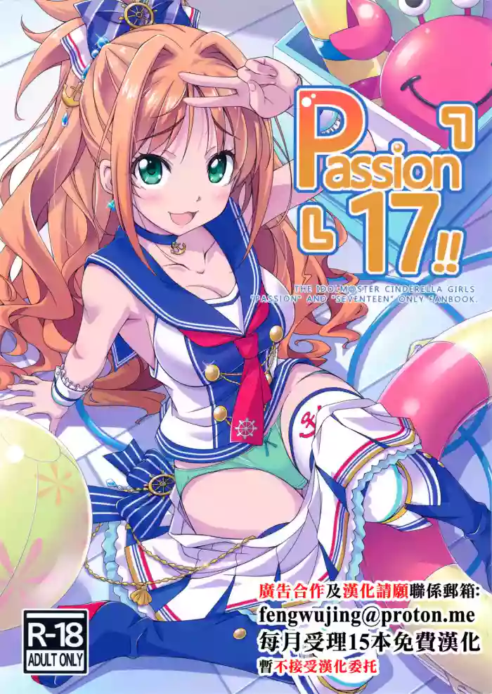 Passion 17!!