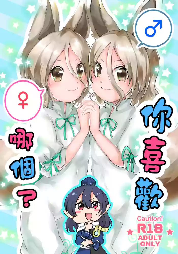 Dochi ga Suki? | 你喜歡哪個?