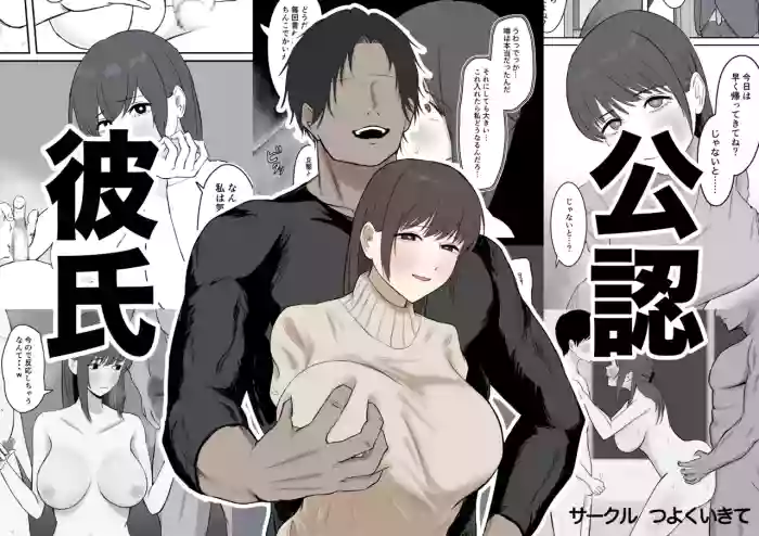 Kounin Kareshi | Official Boyfriend