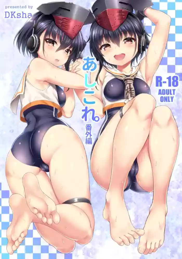 AshiColle. Bangai-hen