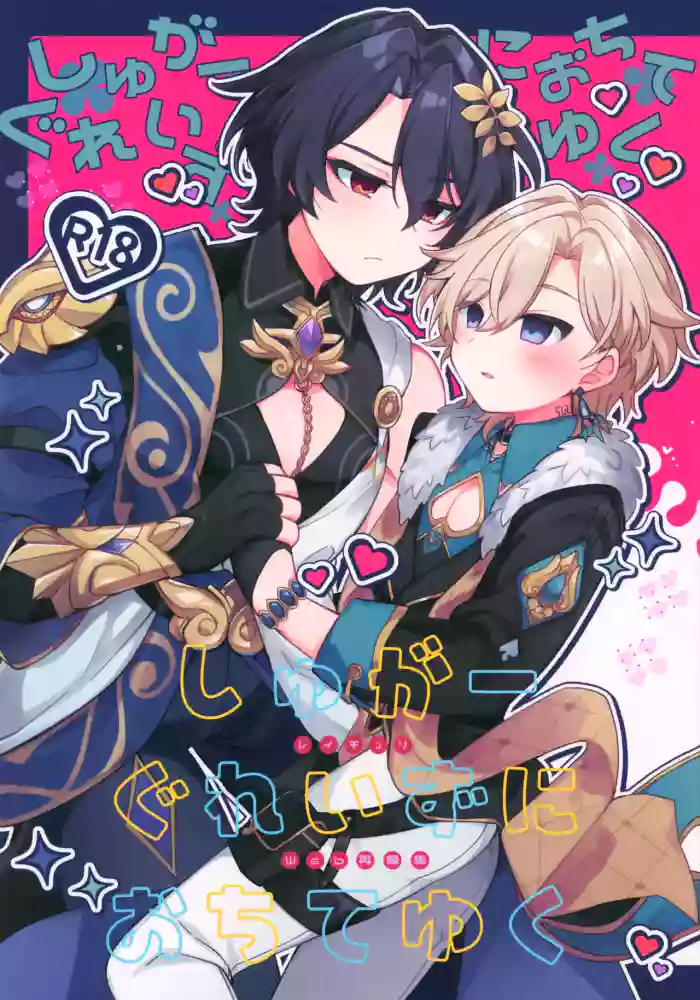 Sugar Grace ni Ochite Yuku