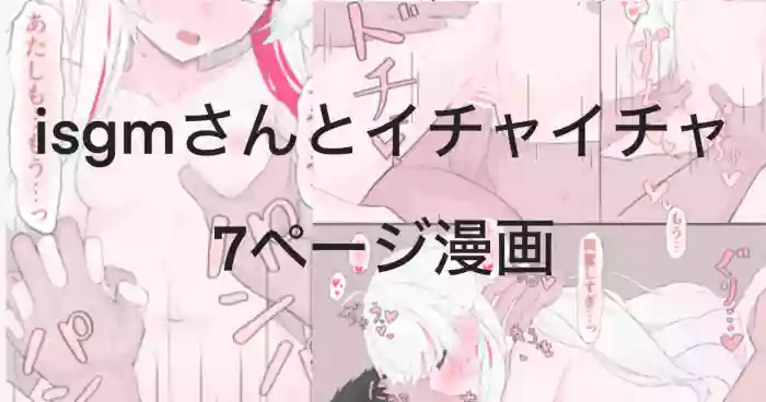 イチャ神さん7ページ漫画