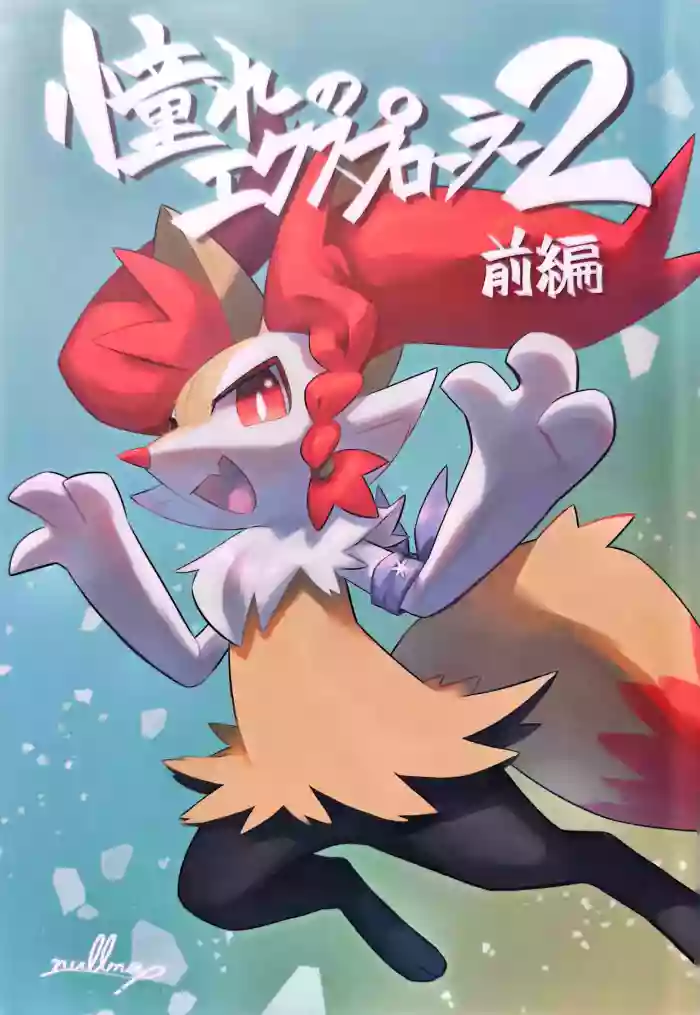 Akogare no Explorer 2 Zenpen - fennekin pokemon parody hentai manga by unknown artist