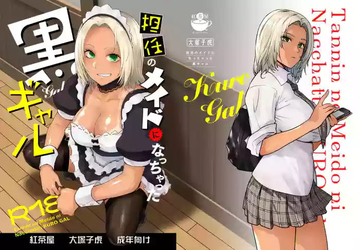 Tannin no Meido ni Nacchatta KURO GAL | The Black Gal Who Became the Homeroom Teacher's Maid