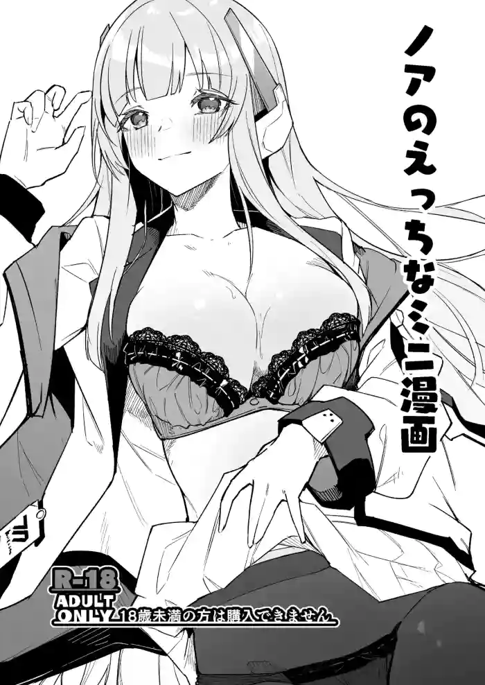 Noa no Ecchi na Mini Manga