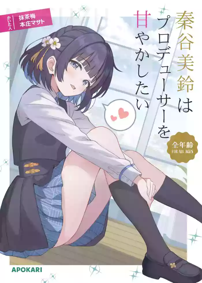 Hataya Misuzu wa Producer o Amayakashitai | 秦谷美鈴想要寵壞製作人