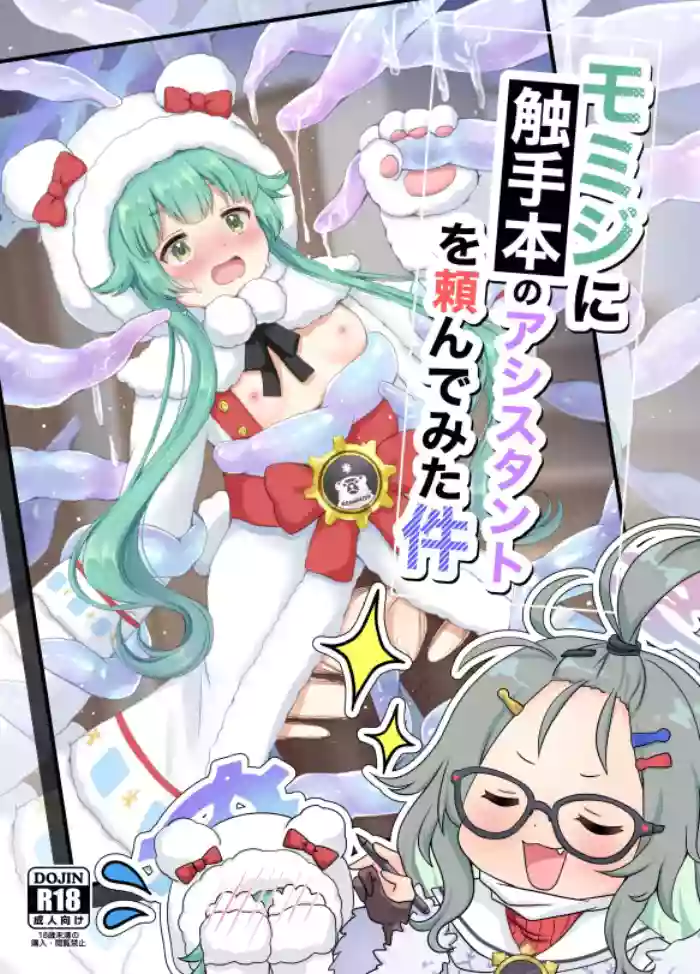 Momiji ni Shokushu Hon no Assistant o Tanonde mita Ken - momiji akiizumi blue archive parody hentai manga featuring tentacles very long hair by unknown artist