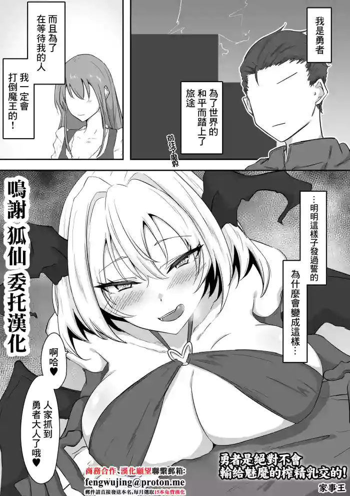 家事王_勇者はサキュバスのパイズリ搾精なんかに絶対負けない