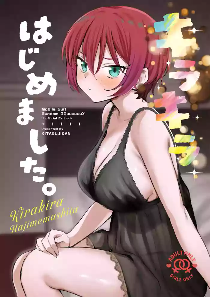 Kirakira Hajimemashita. | Kira-Kira Start.