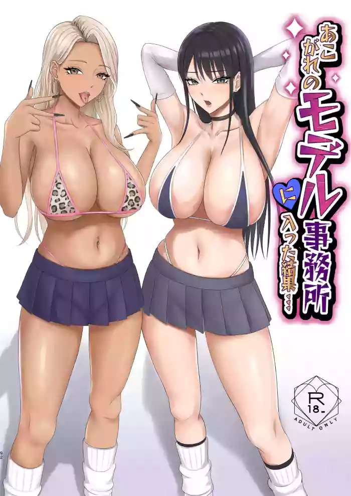 Akogare no Model Jimusho ni Haitta Kekka… original parody hentai manga by unknown artist