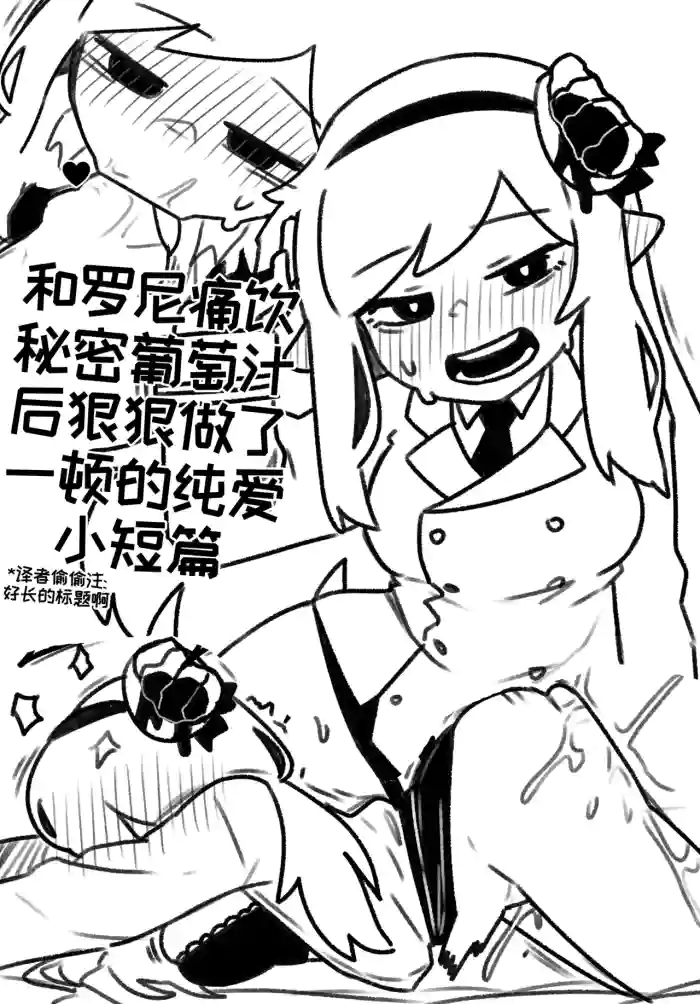 和罗尼痛饮秘密葡萄汁后狠狠做了一顿的纯爱小短篇[오잉크][优小C个人机翻润色]【Trickcal Revive】(로네랑 비밀의 포도주스먹고 신세한탄하다가 질펀순애야스) original parody hentai manga featuring rough translation by unknown artist