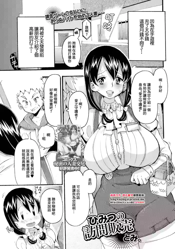 Himitsu no Houmon Hanbai hentai manga featuring big breasts paizuri by tomi.