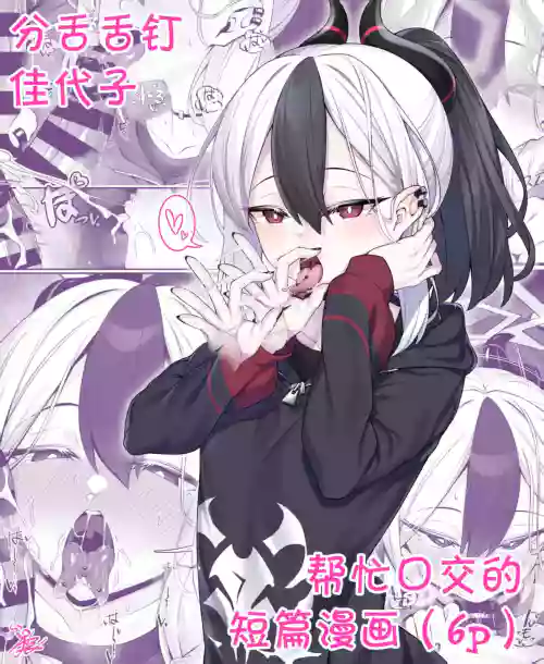 [Watosu] Sputum Shita-pi Kayoko ni Fella de Nuite Morau dake no Tanpen Manga | 鬼方佳代子口交本 (Blue Archive) [Chinese] [好想掐佳代子脖子玩窒息play啊个人汉化]