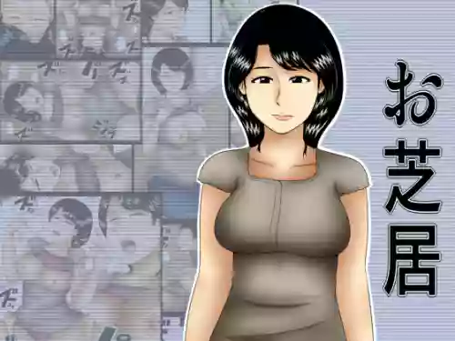 [Mikan Dou] Oshibai | Acting [English] [Digital]