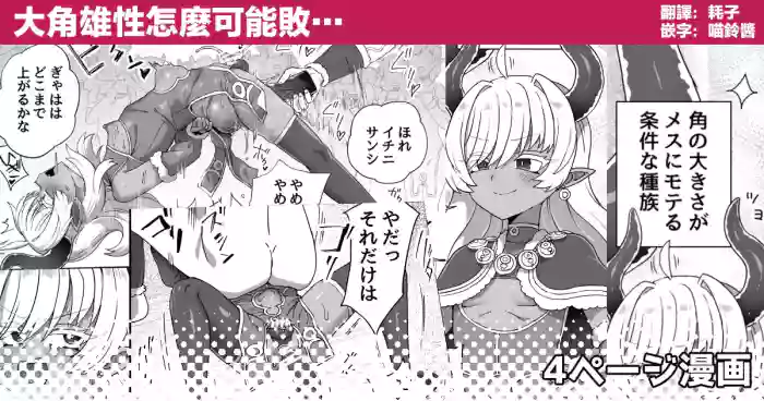 ツノの大きいオスが負ける訳… | 大角雄性怎么可能败…