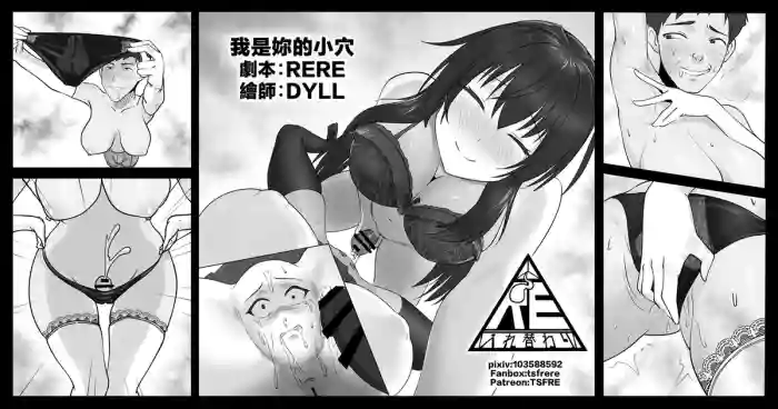 我是妳的小穴交換