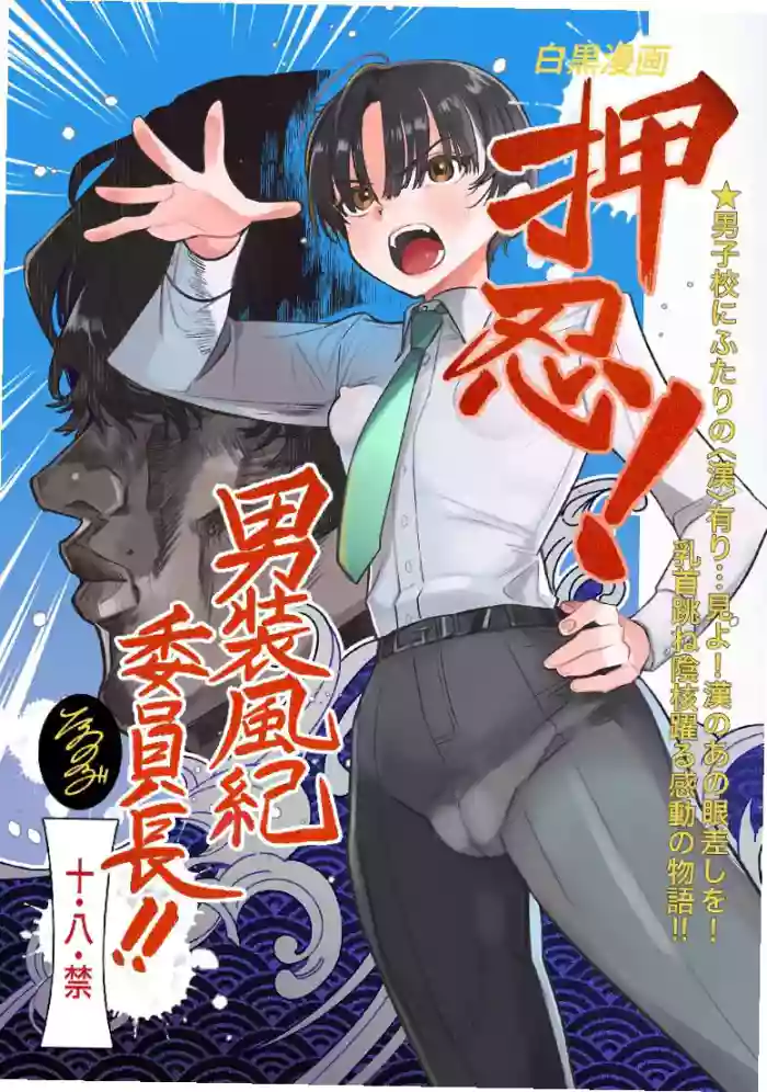 Ossu! Dansou Fuuki Iinchou!! original parody hentai manga featuring unusual pupils schoolboy uniform by tama no chichi