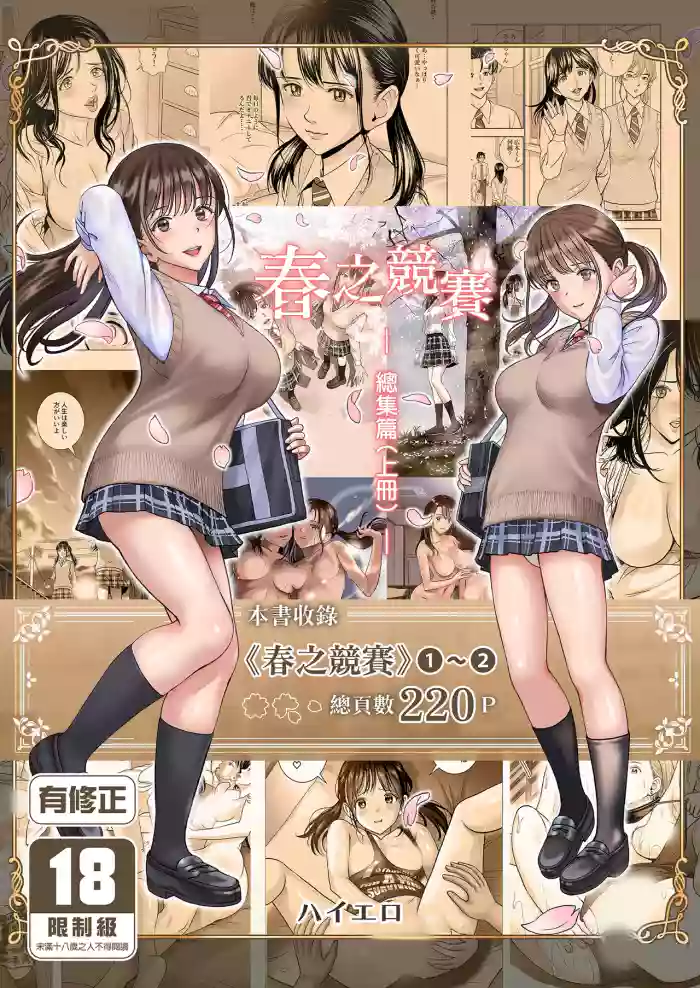 Haru Kurabe Soushuhen Zenpen hentai manga featuring schoolgirl uniform by unknown artist