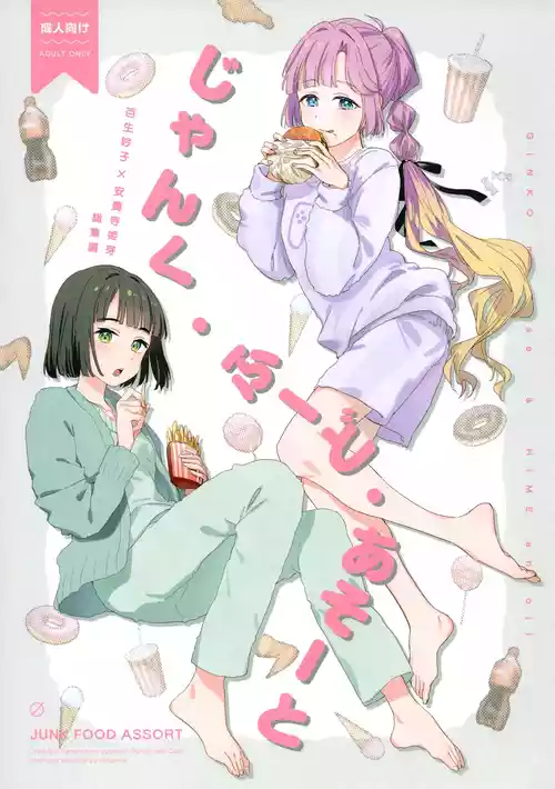 (C106) [virophilia (Orihi Chihiro)] Junk Food Assort (Love Live! Hasunosora Jogakuin School Idol Club) [English]