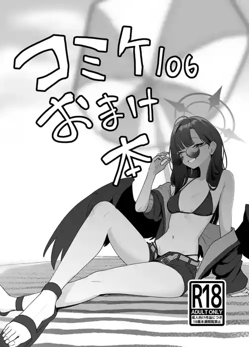 [Nananto (Uenosuke)] Comike 106 Omakebon (Blue Archive) [Digital]