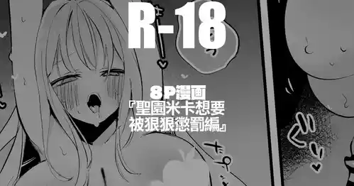 [Ringo Club] Misono Mika wa Ijiwaru Saretai Hen (Blue Archive) [Chinese]