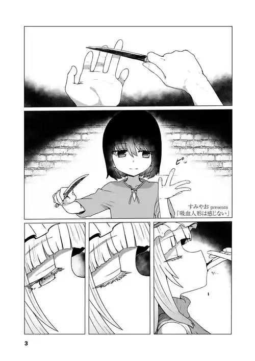 [すみやお] 吸血人形は感じない (永遠娘 19)  [Chinese] [便宜漢化] [Digital]