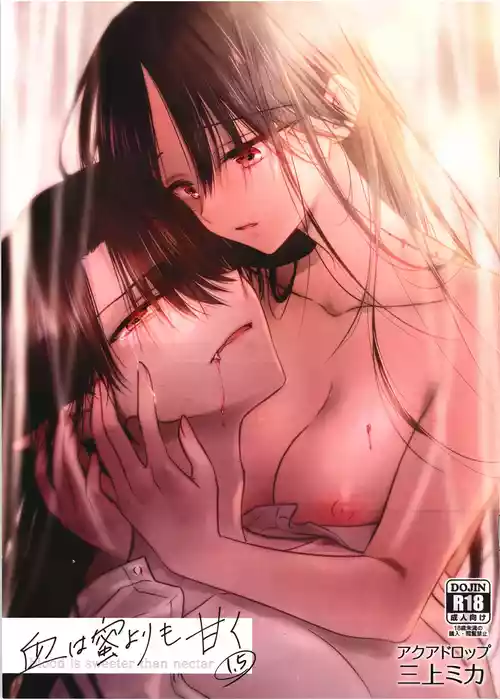 (C101)[AquaDrop (Mikami Mika)] Chi wa Mitsu yori mo Amaku 1.5 - Blood is Sweeter Than Nectar 1.5