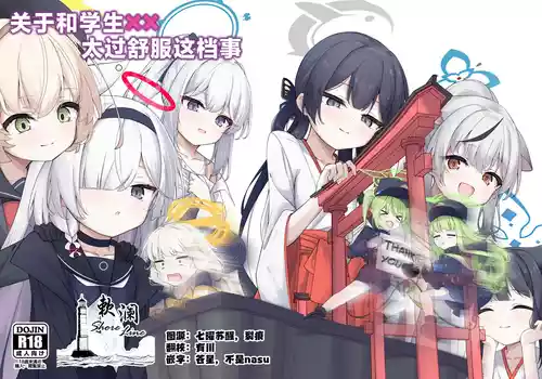 [Tsukuten (Madoka Tsukumo)] Seito tono ×× ga Kimochi Yosugiru Hanashi  | 关于和学生××太过舒服这档事(ブルーアーカイブ) [中国翻訳] [欶澜汉化组] [次元控自改无修] [无修正] [49p]