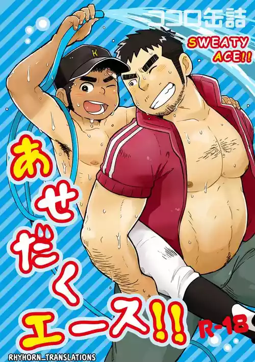 [Kokoro Kanzume (Korosuke)] Asedaku Ace!! | Sweaty Ace!! [English] [Digital]