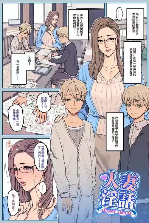 とある美人家庭教師の困りごと 全６Ｐ[母系戰士出品·張佳樂漢化·萌夢星君發佈]