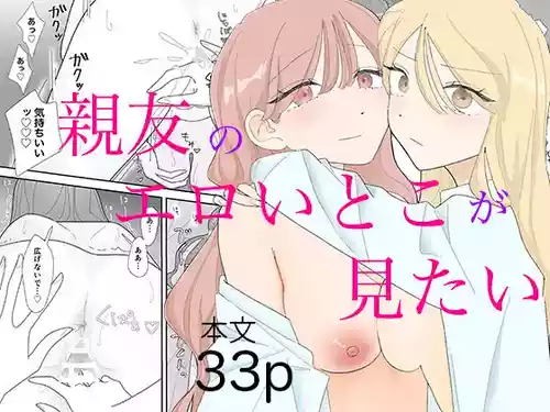 [Mizuotto] Shinyuu no Eroi Toko ga Mitai