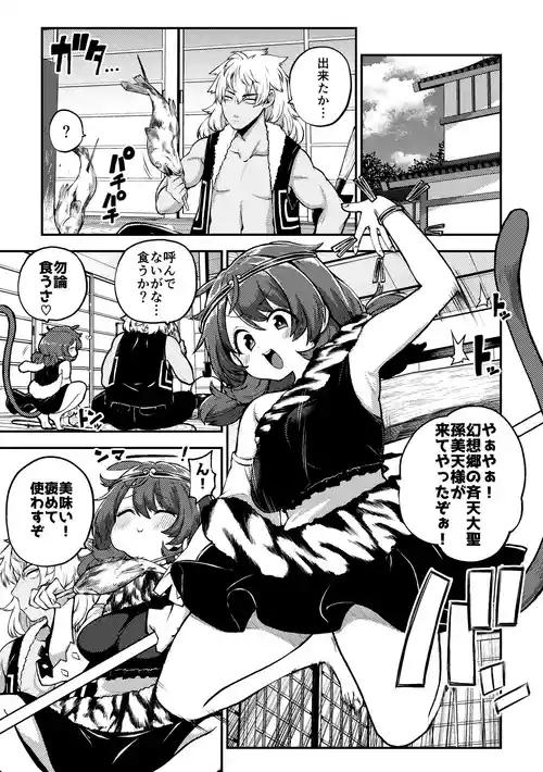 [ひまじんのいず] 交尾好きな斉天大聖 (東方Project)