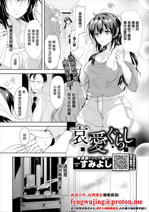 [Sumiyoshi] Aiai Gurashi (COMIC Europa Vol. 18) [Chinese]
