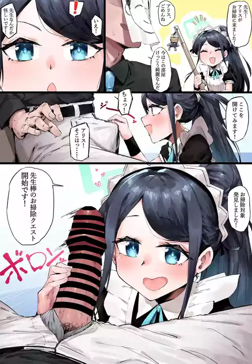 [Takutaku] Ochinpo Souji o suru Alice (Blue Archive)