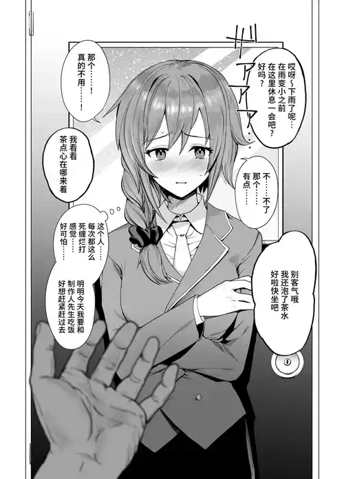 [Vanadium] Chihiro Suiminkan | 睡奸千寻 (THE IDOLM@STER CINDERELLA GIRLS) [Chinese] [稻荷恋汉化]