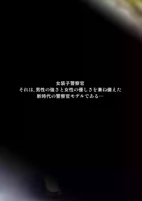 [Blue Frill] Mature Cross-Dressing Detective Vol. 2 - Cross-Dressing Police Officer: 24 Hours of Anal Humiliation -